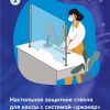 Экраны защитные — изображение 3