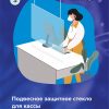 Экраны защитные