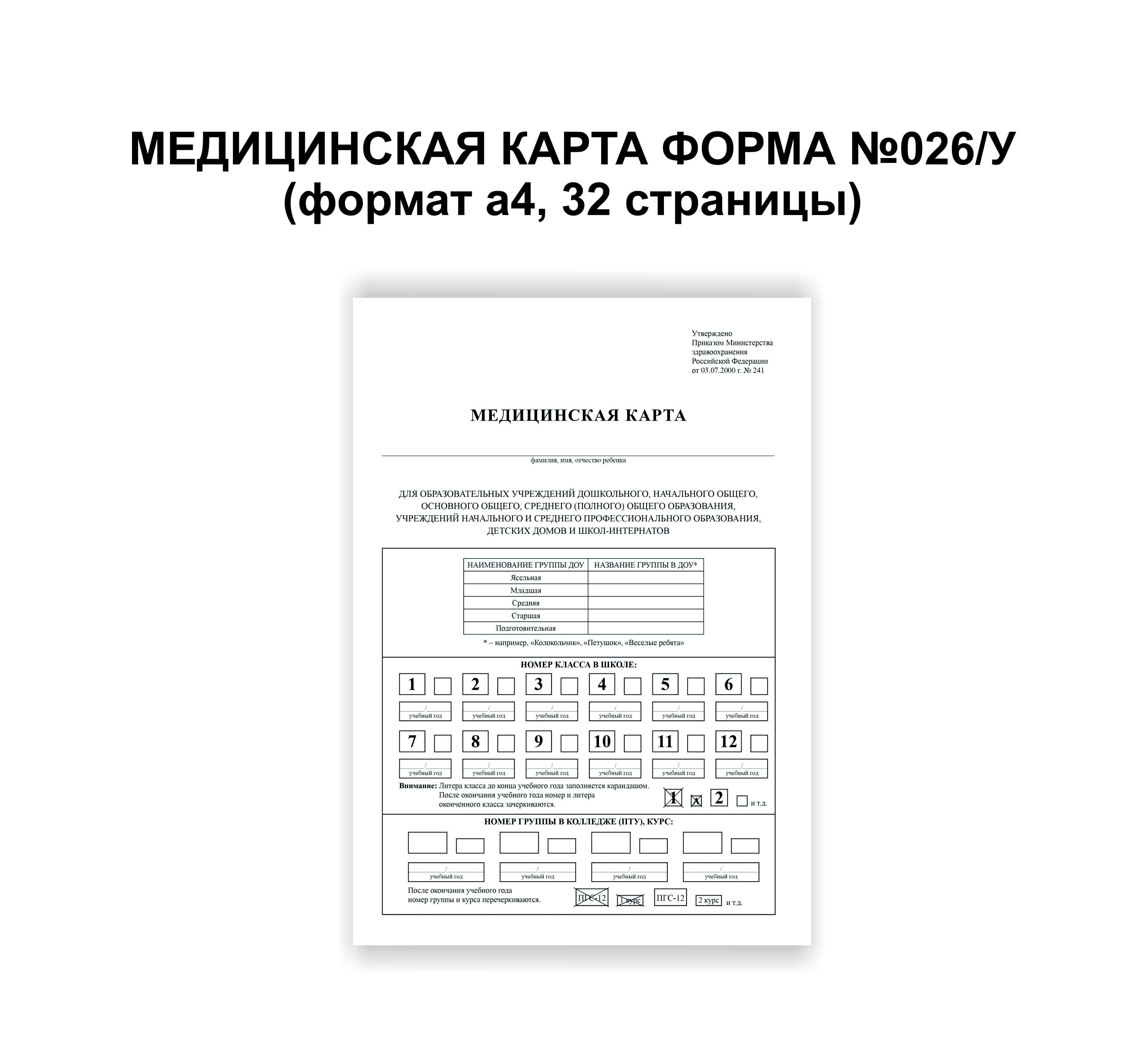 Медицинская карта форма 026/у образец. Карта 026 у spravki 026y ru