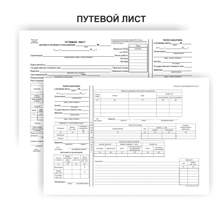 Путевой лист газель бланк