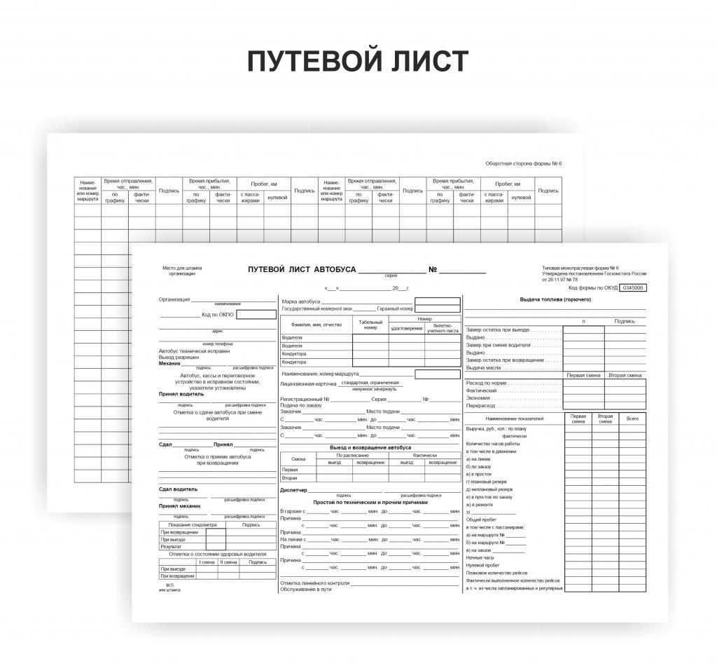 Маршрутный лист проводника пассажирского вагона образец