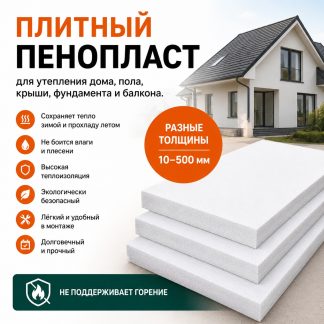 Плитный пенополистирол ПСБС М-35